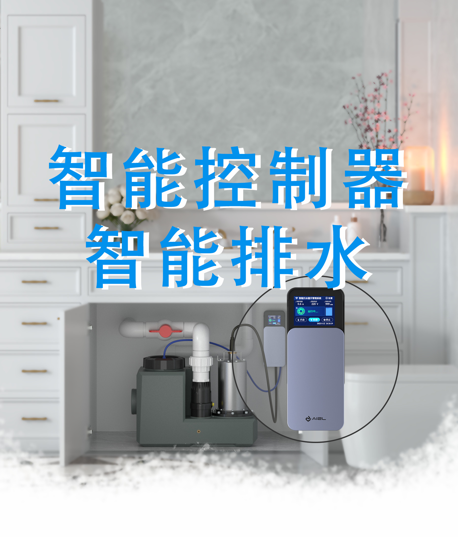 污水提升器